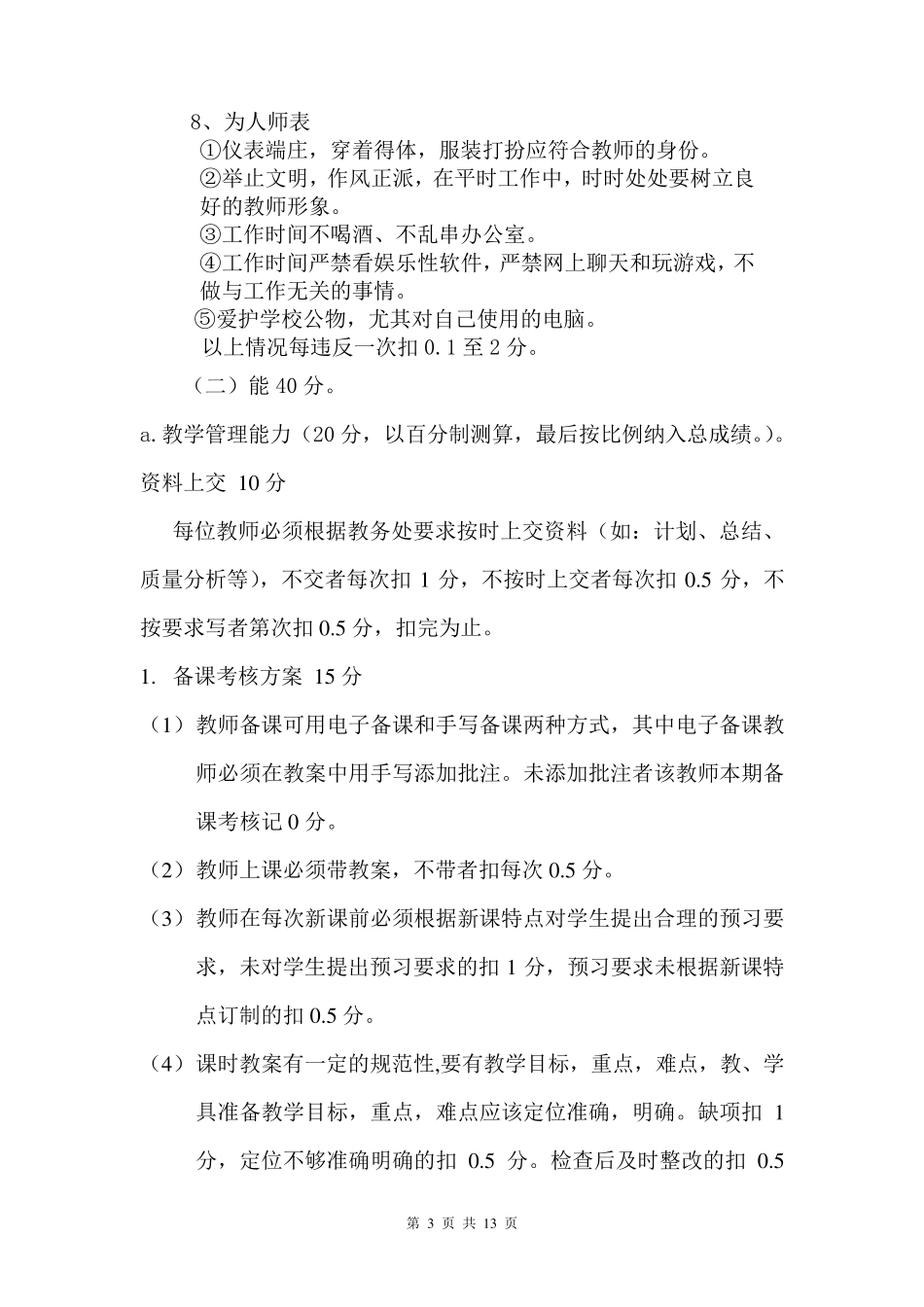 教师量化考核评分细则_第3页