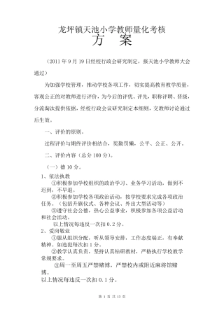 教师量化考核评分细则