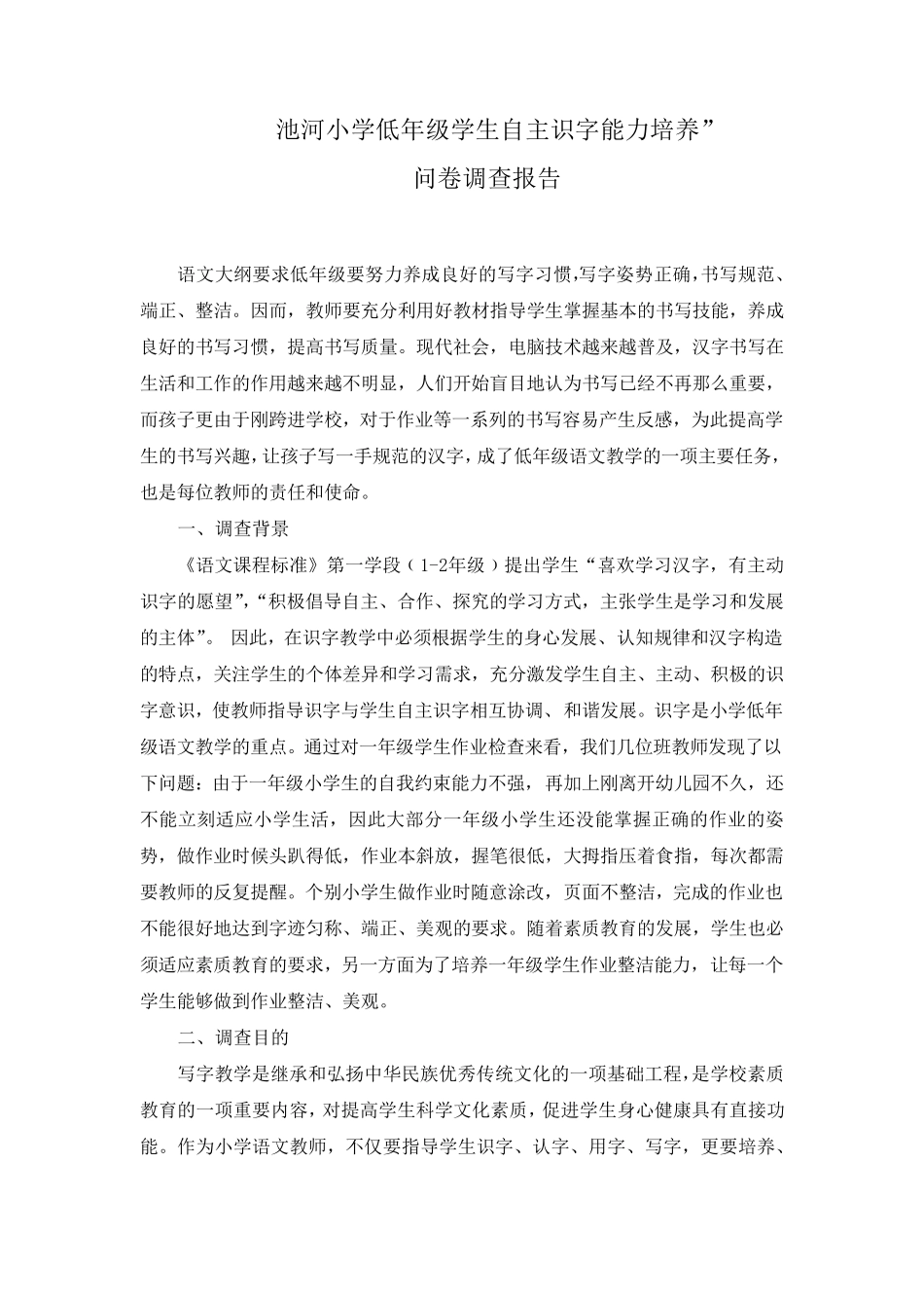 教师问卷及调查报告分析_第1页