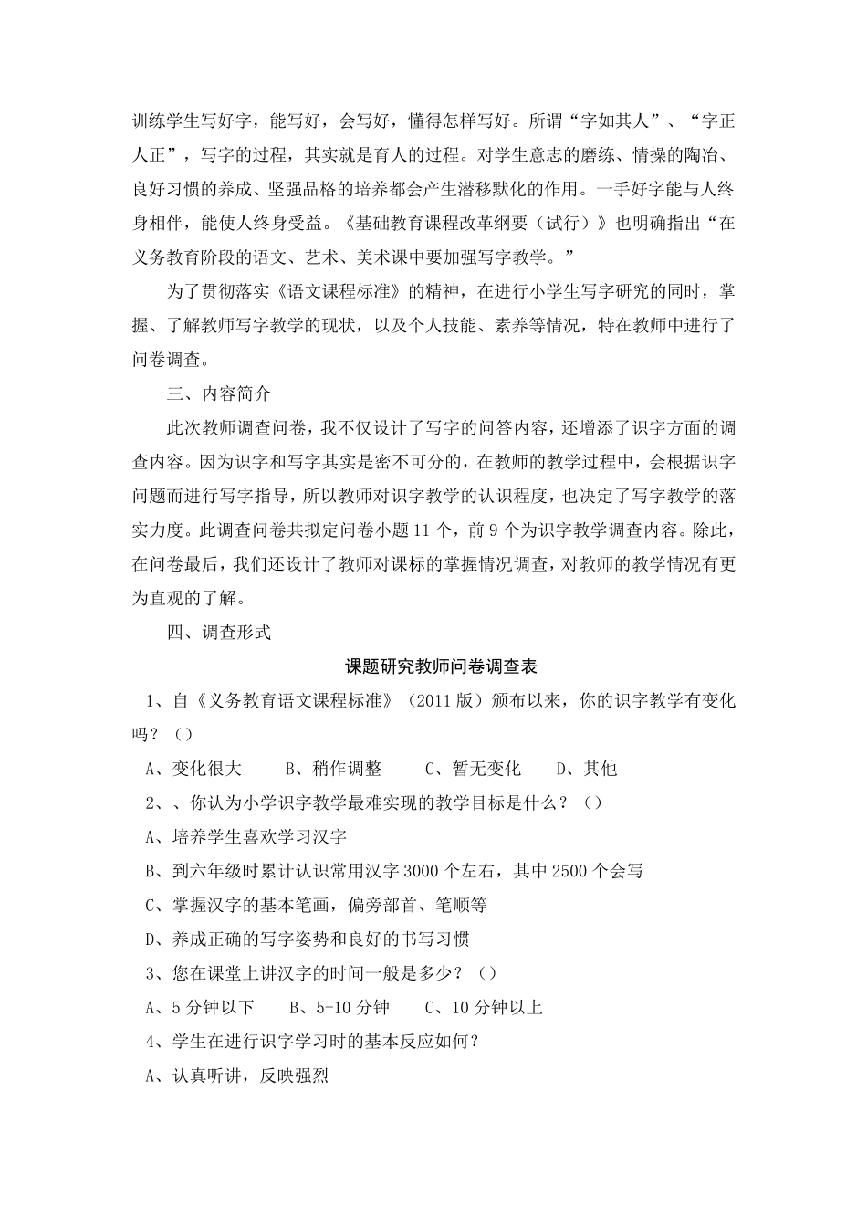 教师问卷及调查报告分析_第2页