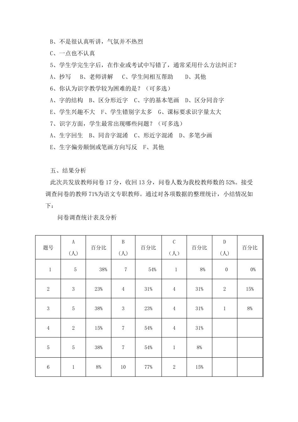 教师问卷及调查报告分析_第3页