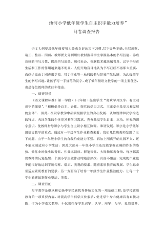 教师问卷及调查报告分析