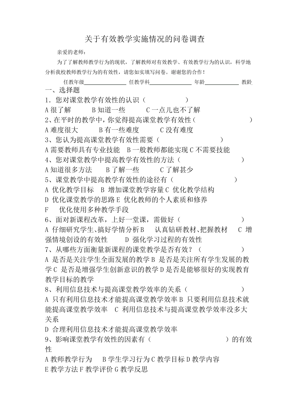 教师问卷调查表_第1页