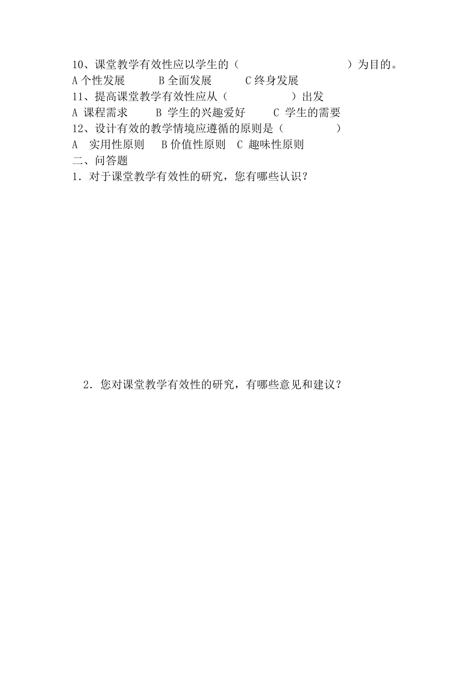 教师问卷调查表_第2页