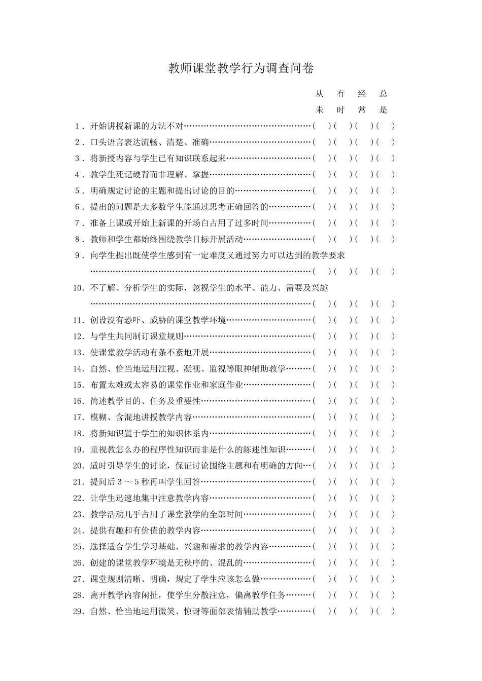 教师问卷调查表_第3页