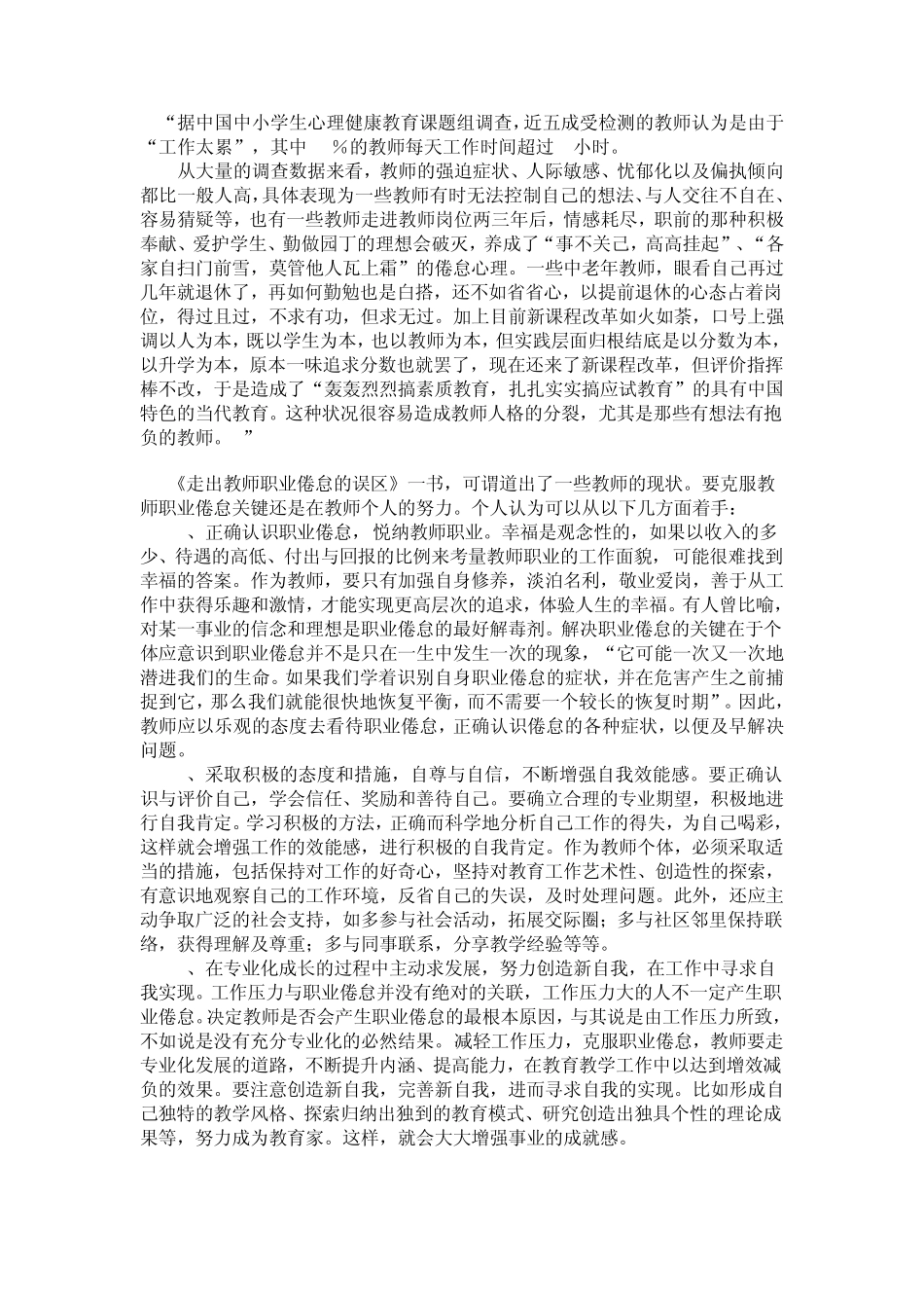 教师阅读书目推荐走出职业倦怠_第2页