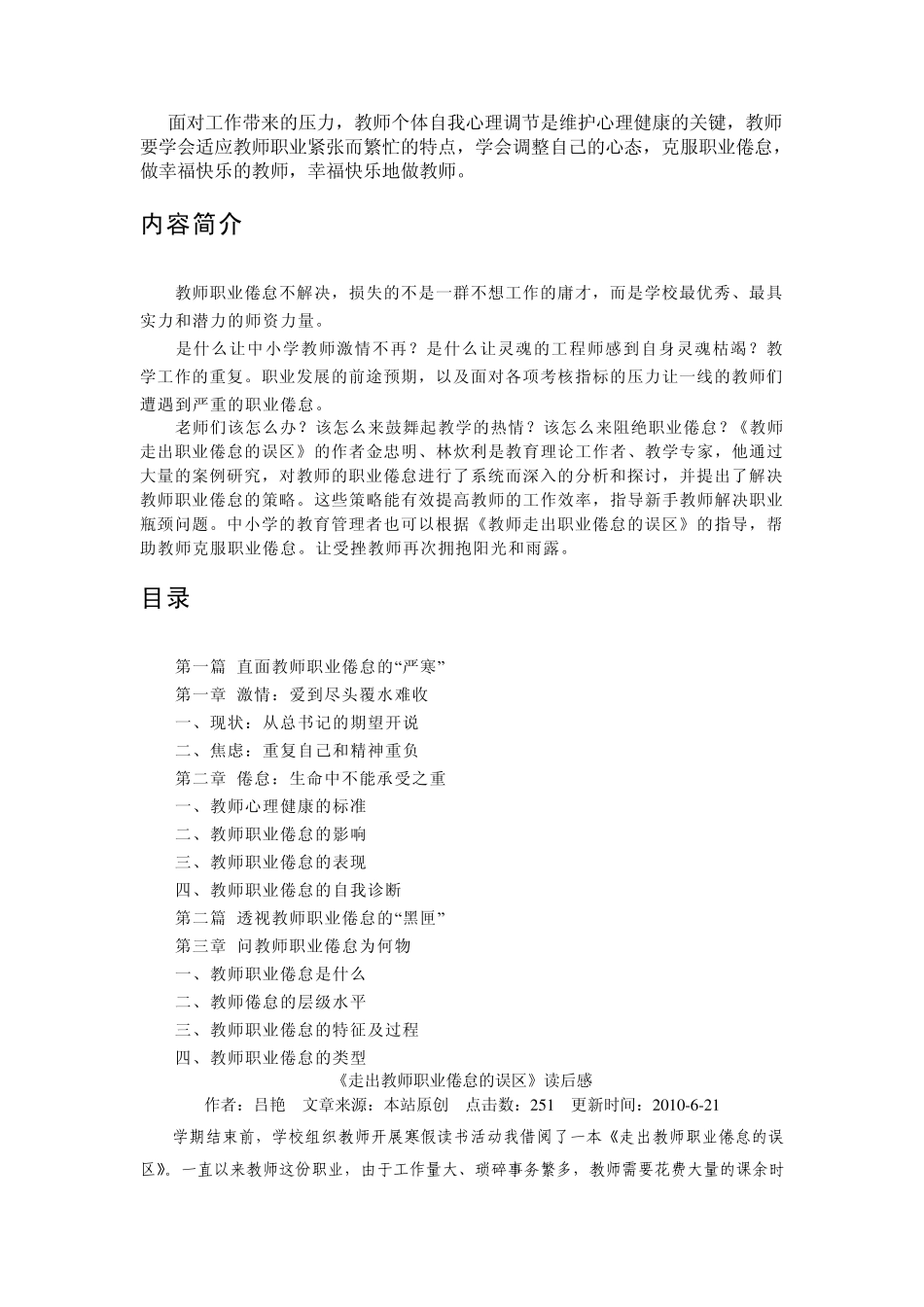 教师阅读书目推荐走出职业倦怠_第3页