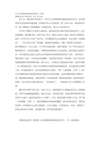 教师阅读书目推荐走出职业倦怠