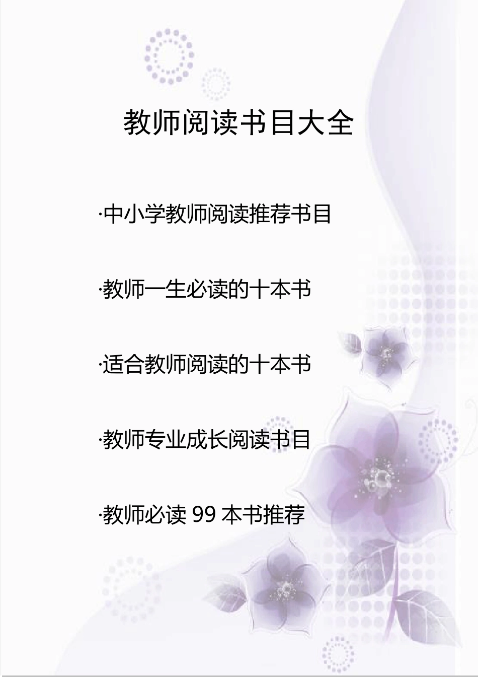 教师阅读书目推荐_第1页