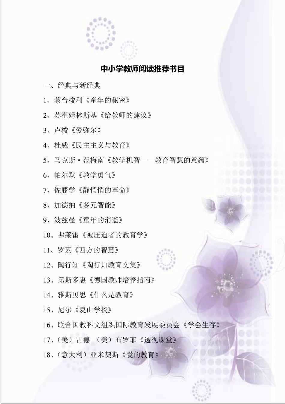 教师阅读书目推荐_第2页