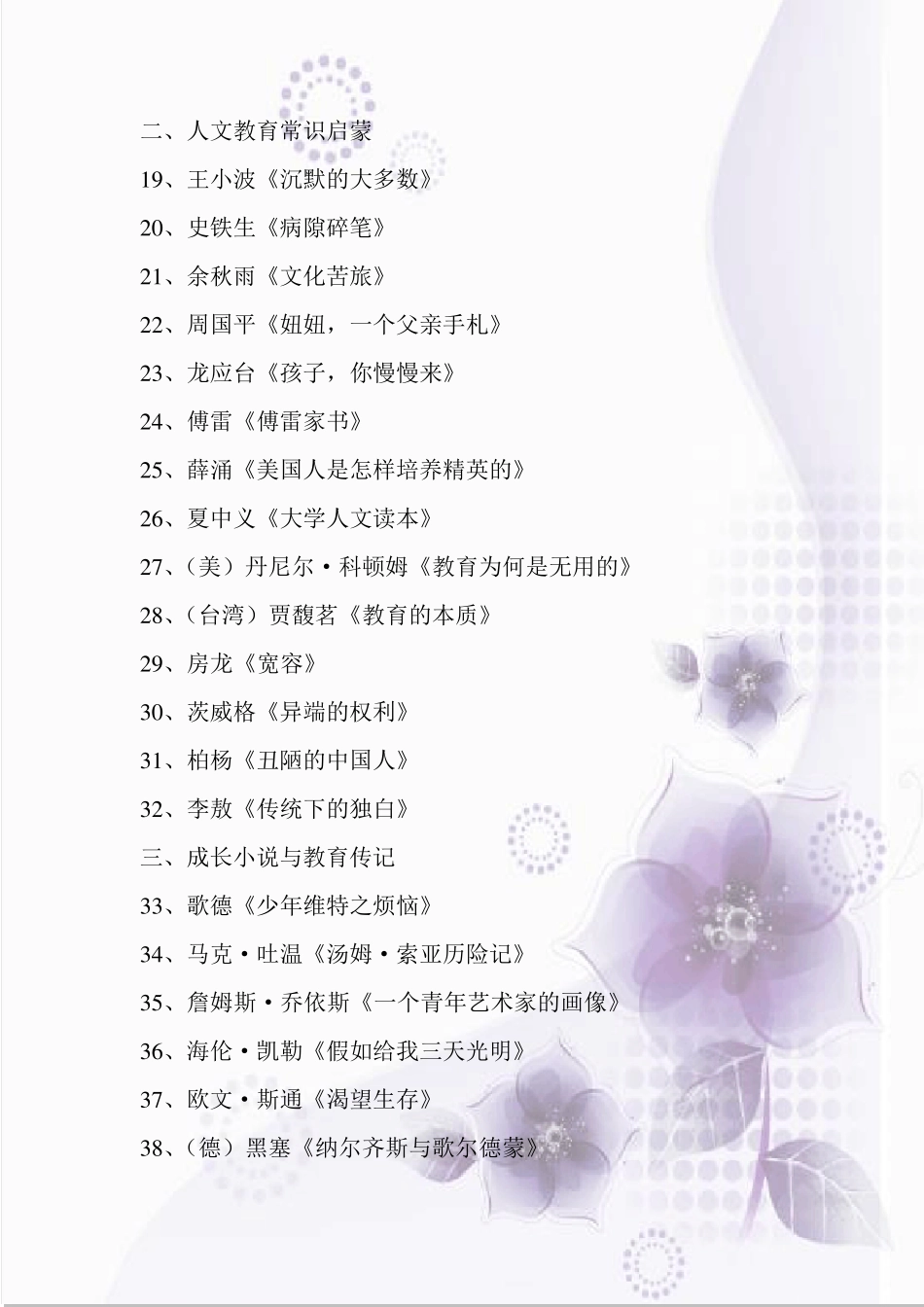 教师阅读书目推荐_第3页