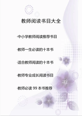 教师阅读书目推荐
