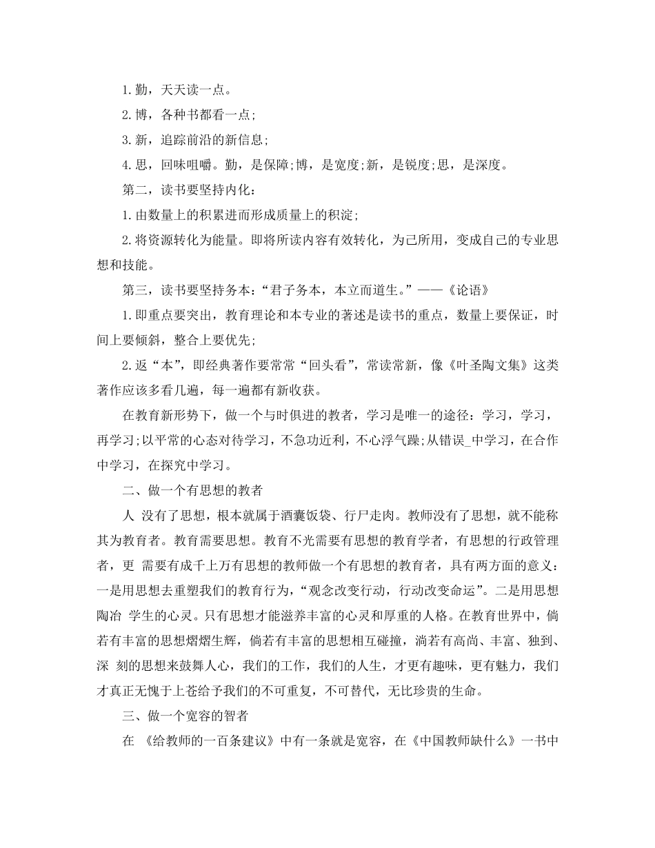 教师阅读教育专著及心得5篇_第2页