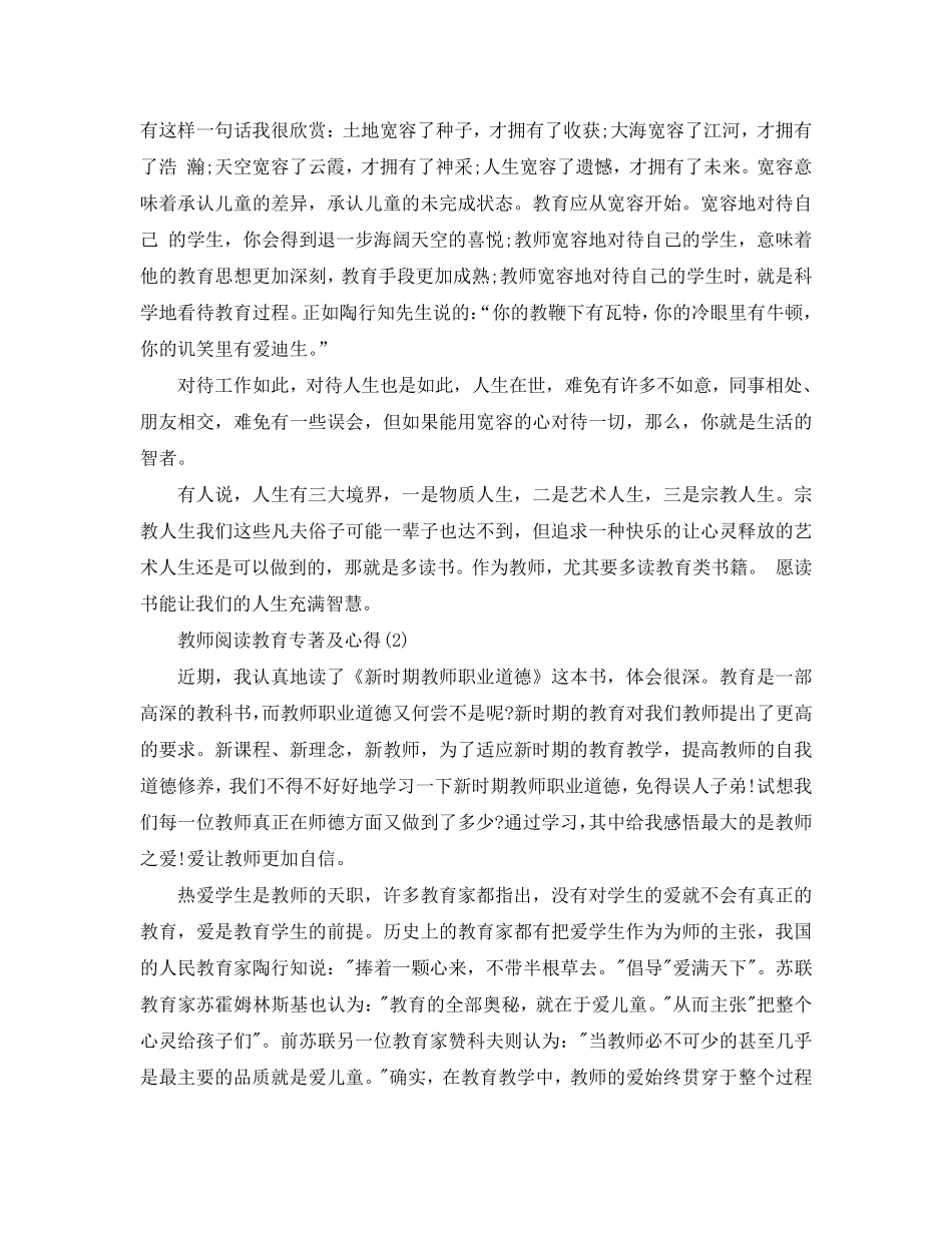 教师阅读教育专著及心得5篇_第3页