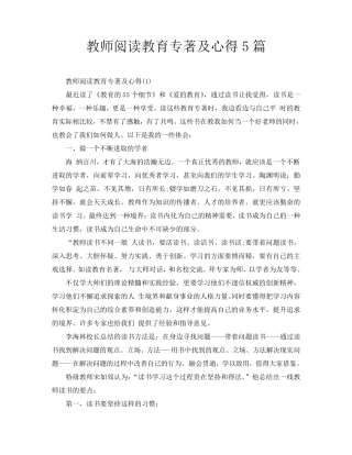教师阅读教育专著及心得5篇