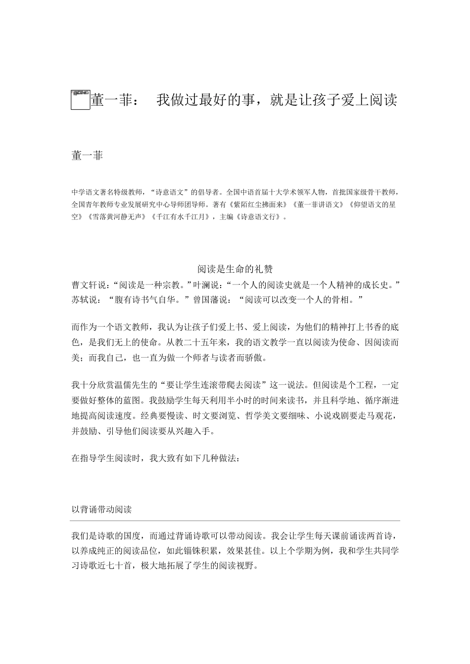教师阅读每周分享(第一篇)_第1页