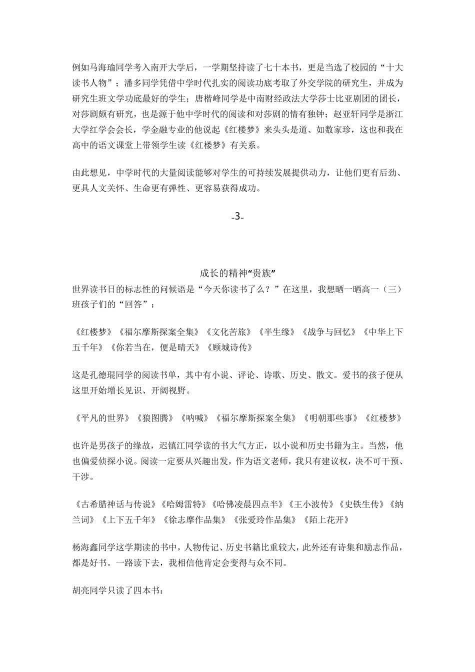 教师阅读每周分享(第一篇)_第3页