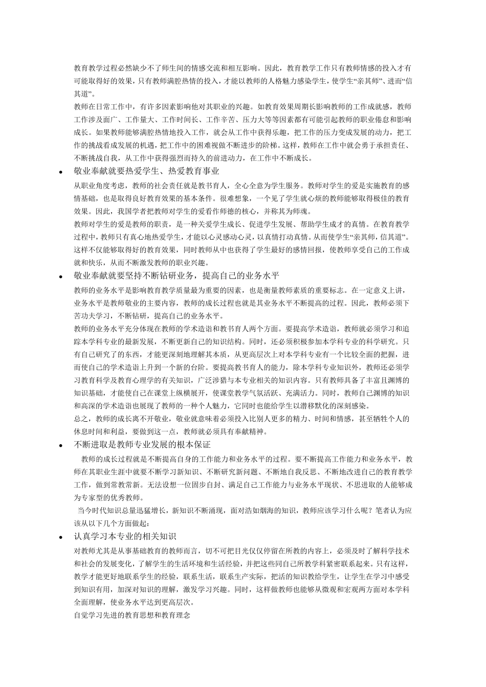 教师队伍建设与教师专业发展_第2页