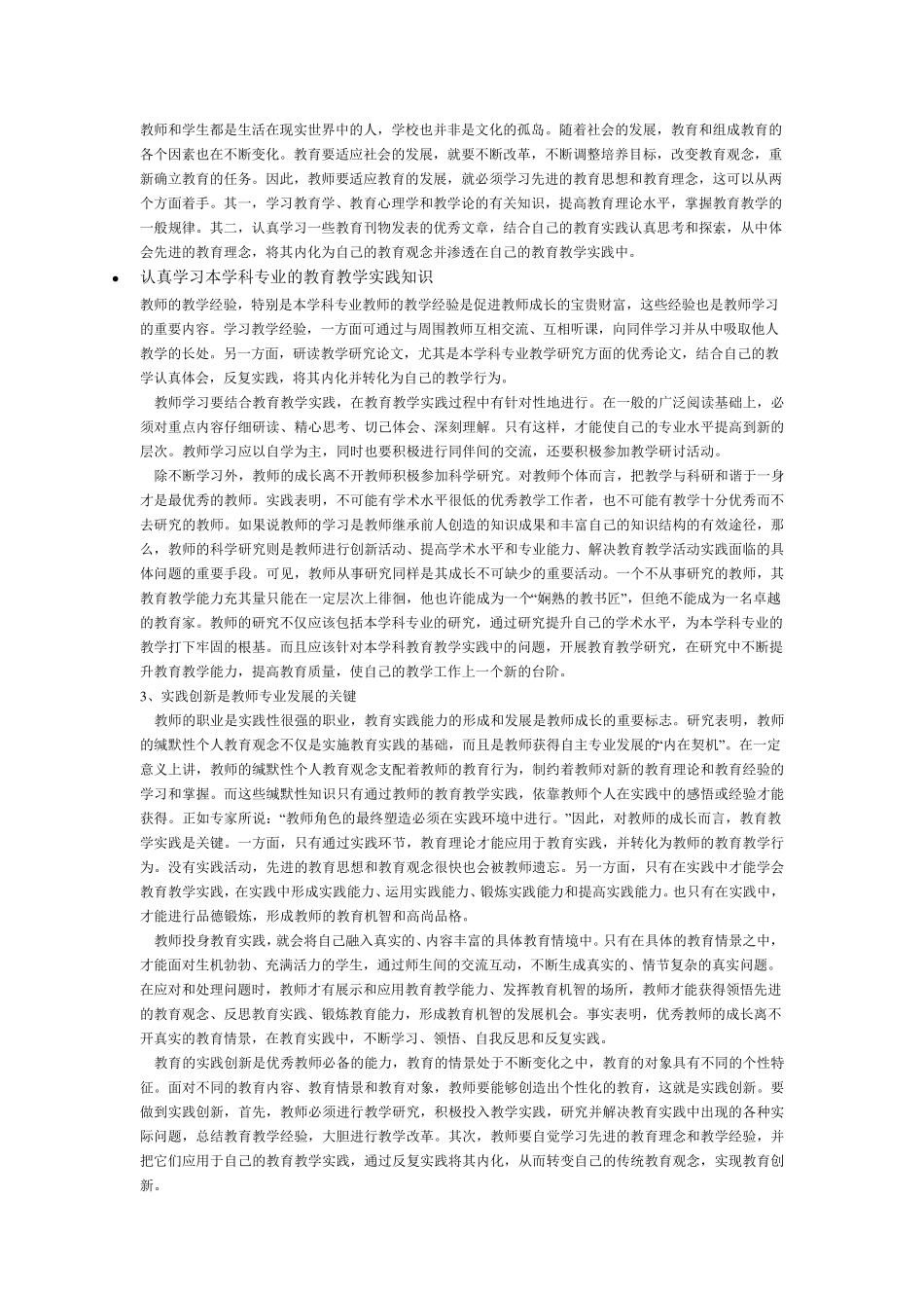 教师队伍建设与教师专业发展_第3页