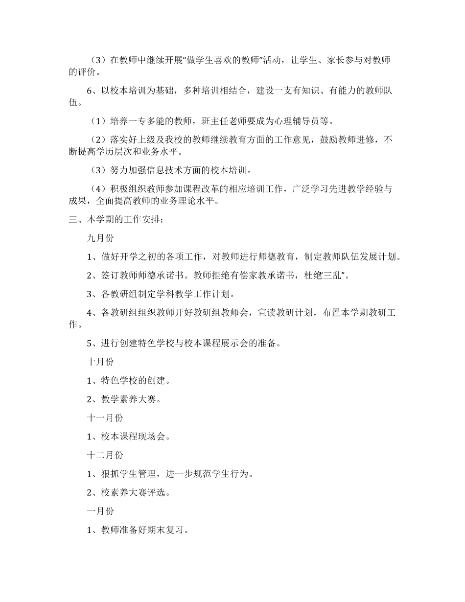 教师队伍建设工作计划_第2页