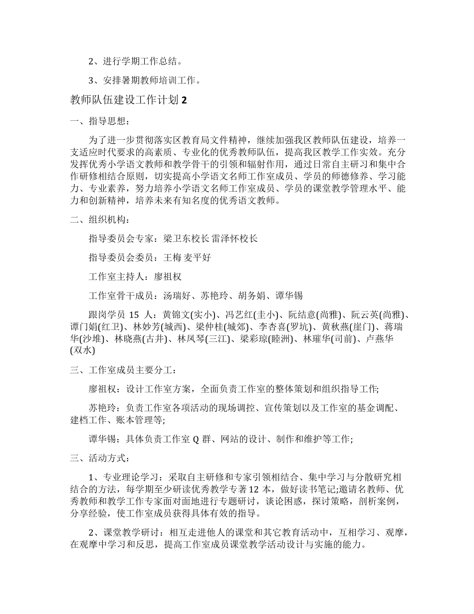教师队伍建设工作计划_第3页