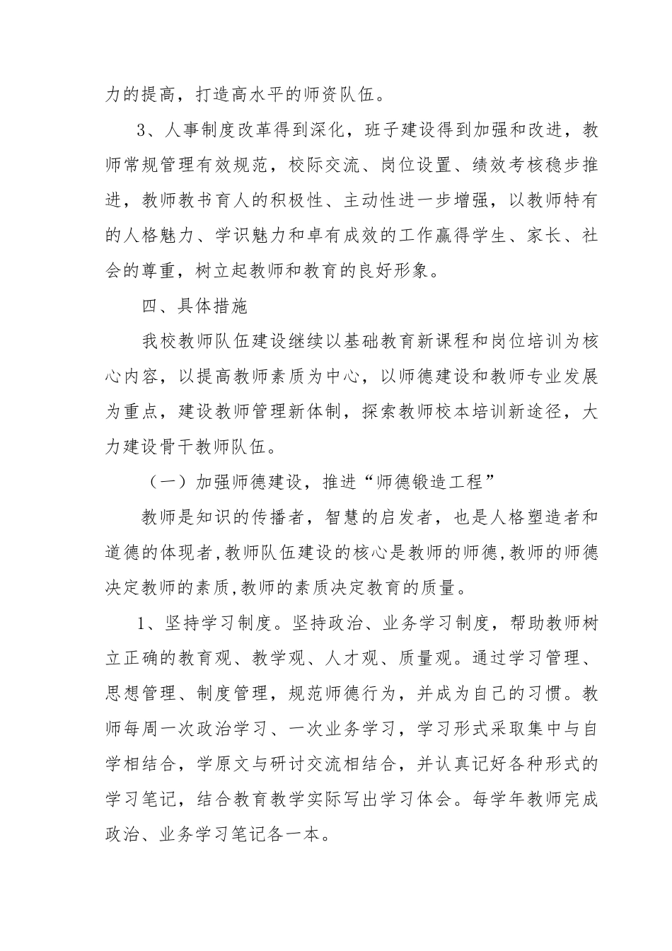 教师队伍建设年实施方案_第2页