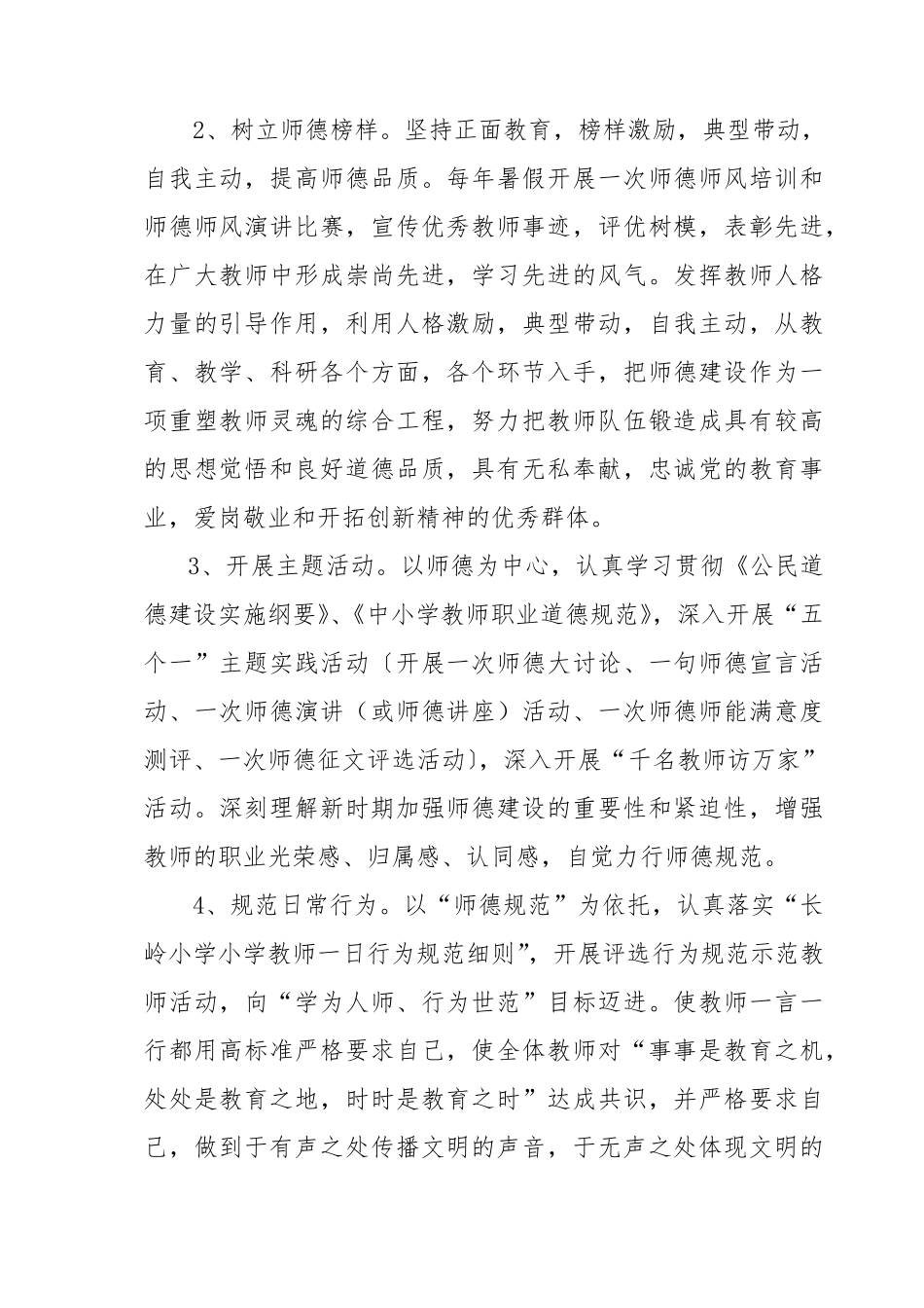 教师队伍建设年实施方案_第3页