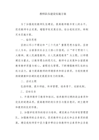 教师队伍建设年实施方案