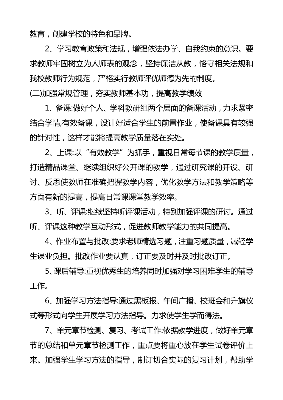 教师队伍建设年度工作计划_第3页