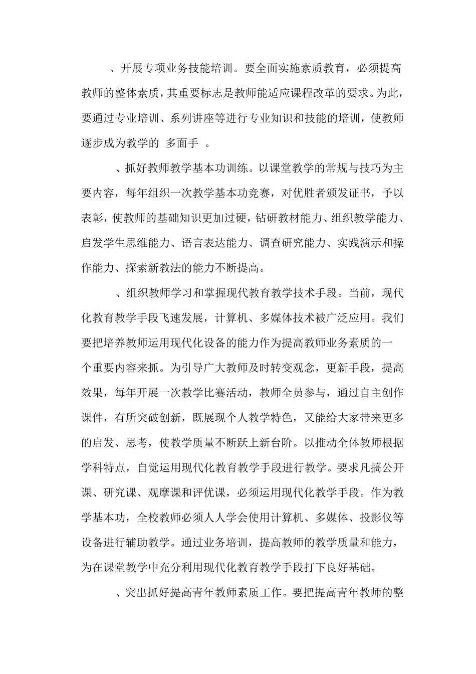 教师队伍建设的措施._第2页