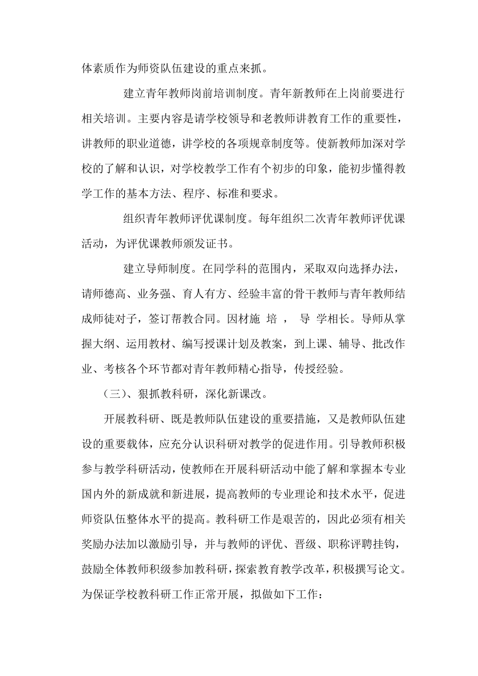 教师队伍建设的措施._第3页