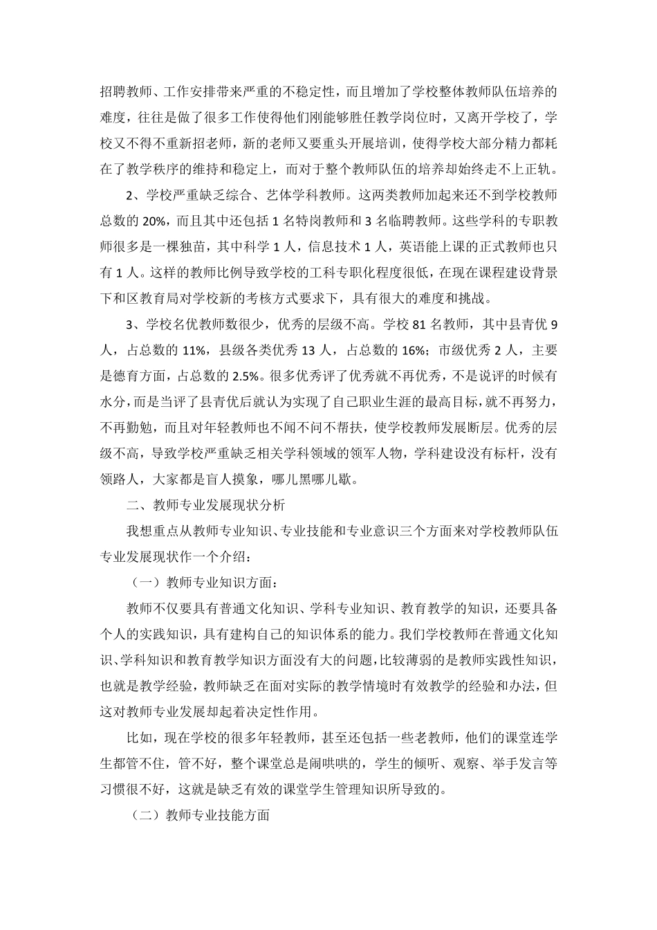 教师队伍建设案例分析_第2页