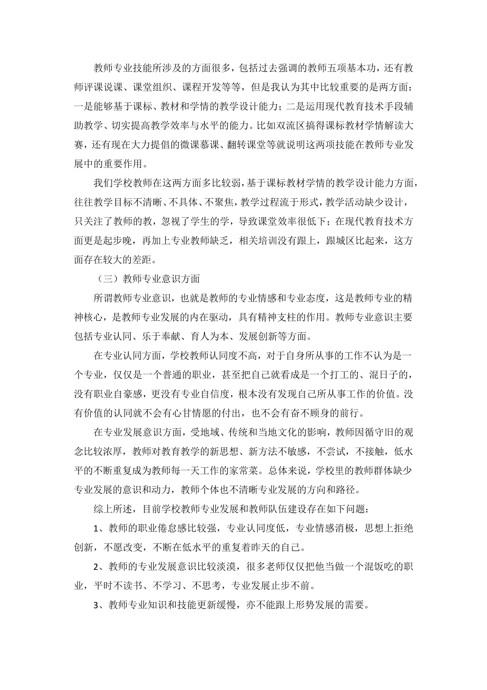 教师队伍建设案例分析_第3页