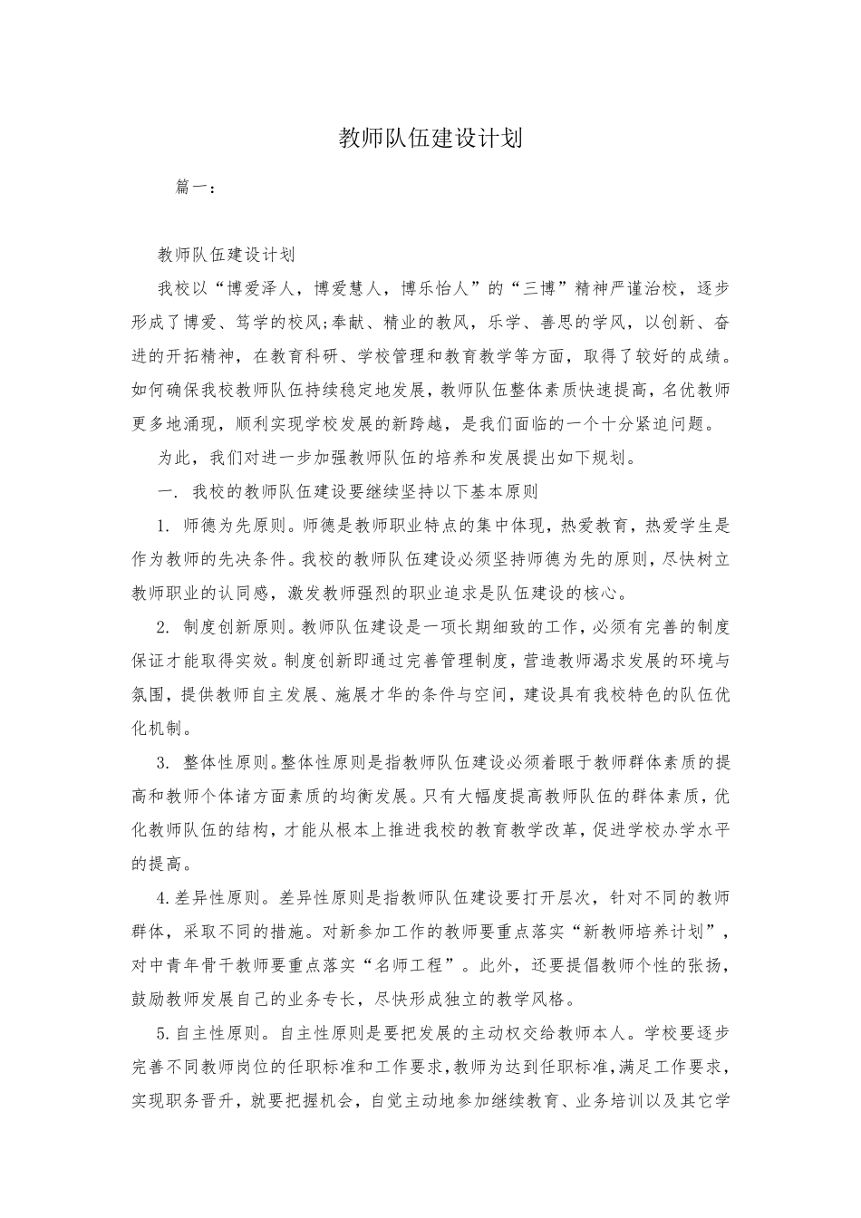 教师队伍建设计划_第1页