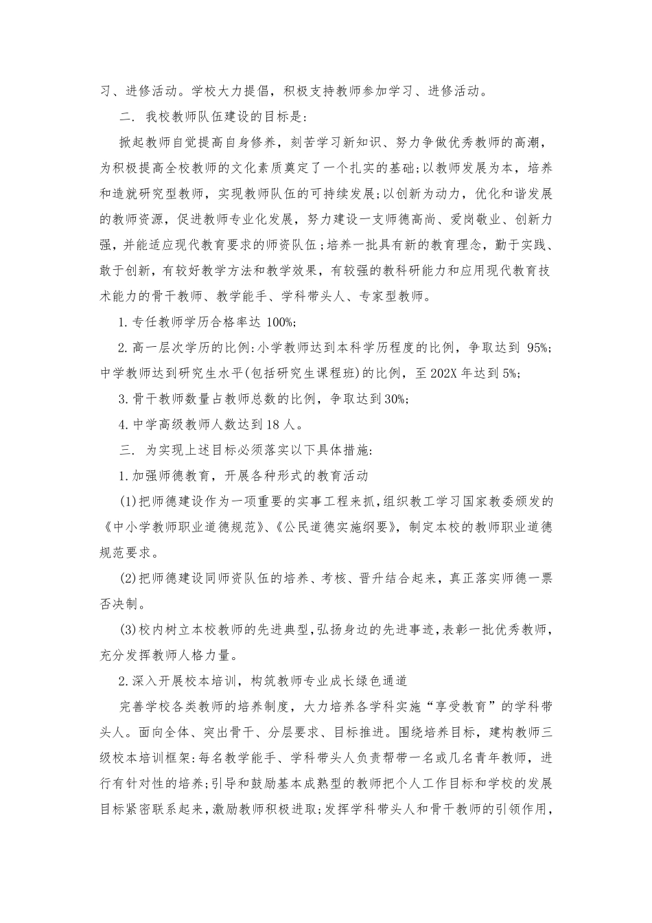 教师队伍建设计划_第2页