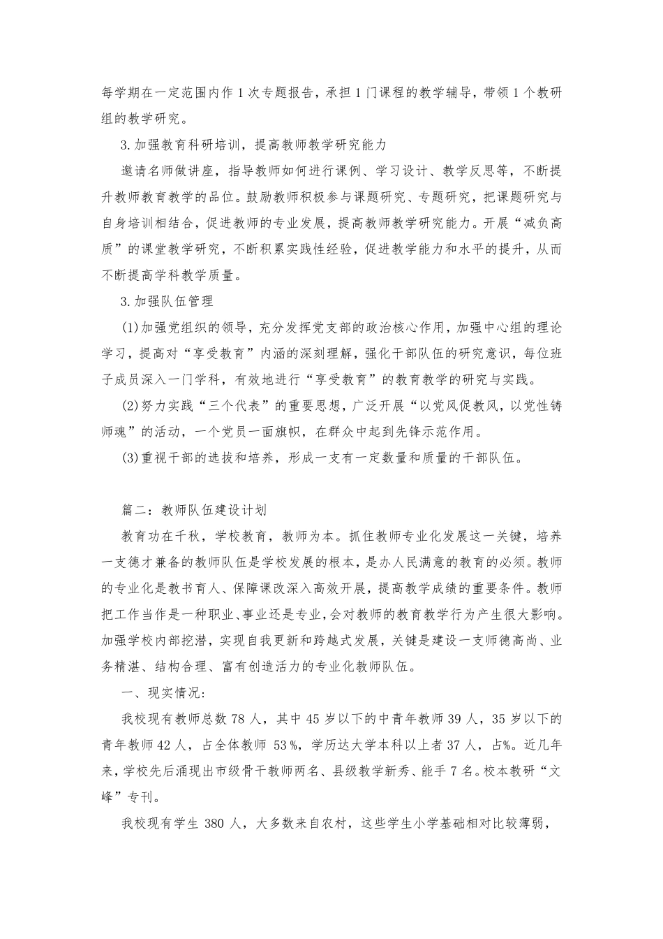 教师队伍建设计划_第3页