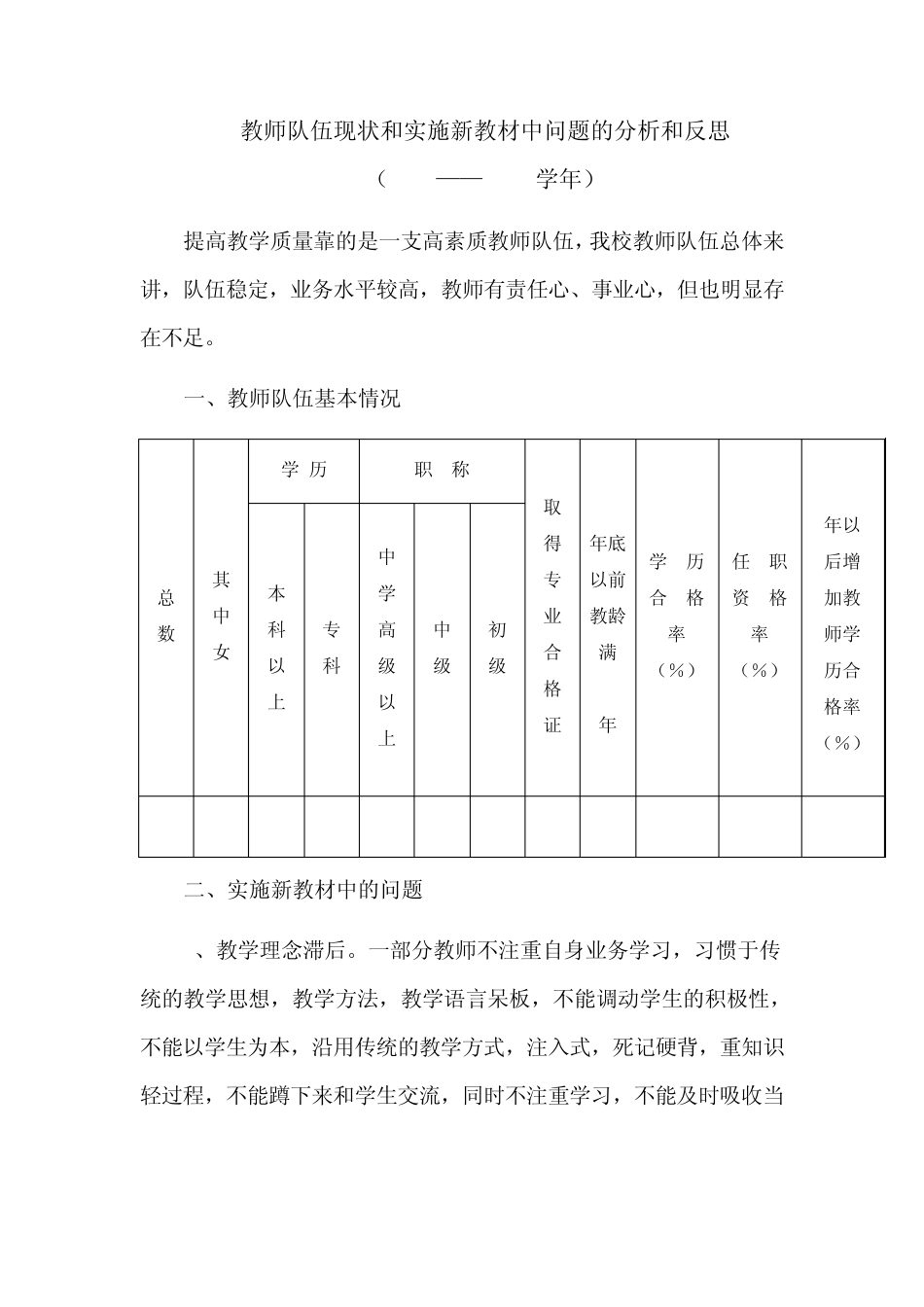 教师队伍现状分析及对策_第1页
