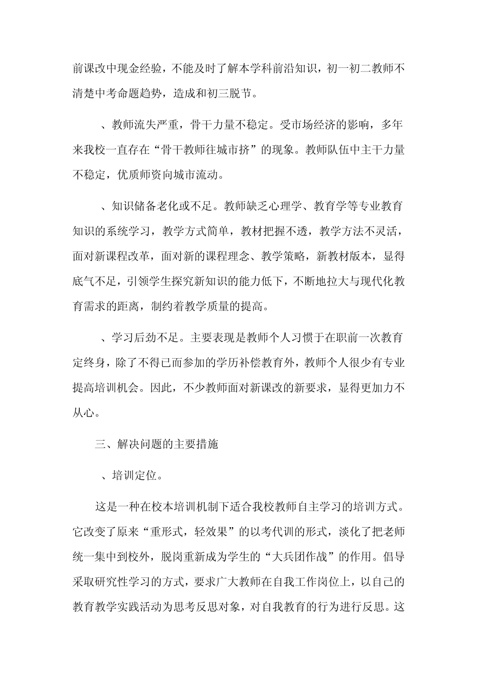 教师队伍现状分析及对策_第2页