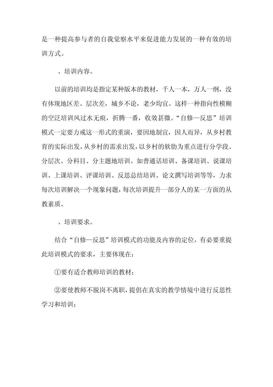 教师队伍现状分析及对策_第3页