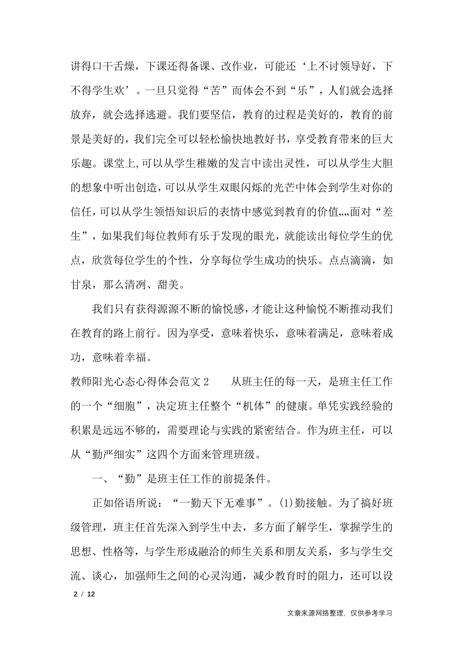 教师阳光心态心得体会5篇_心得体会_第2页