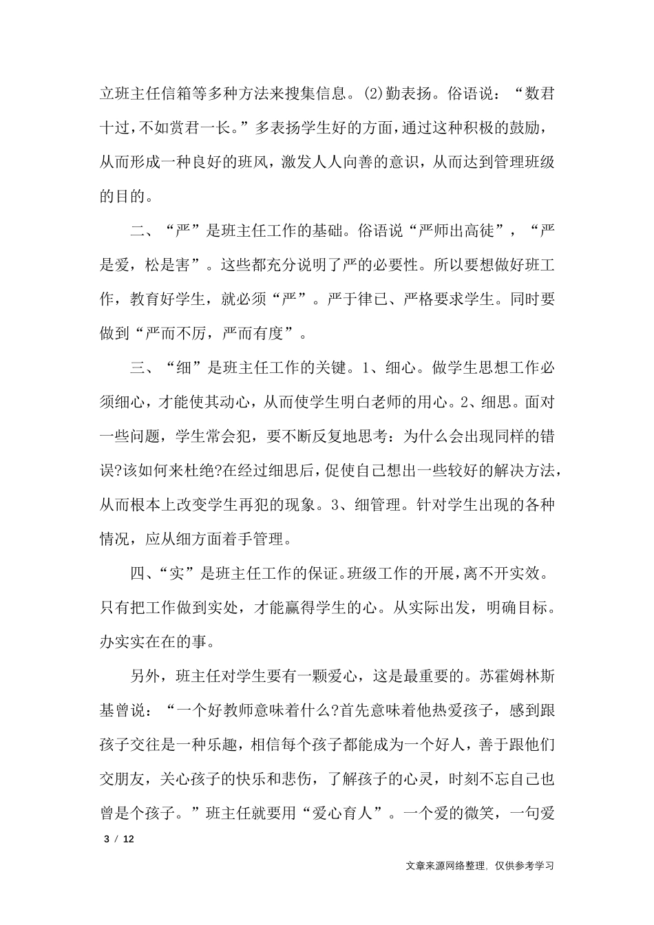 教师阳光心态心得体会5篇_心得体会_第3页