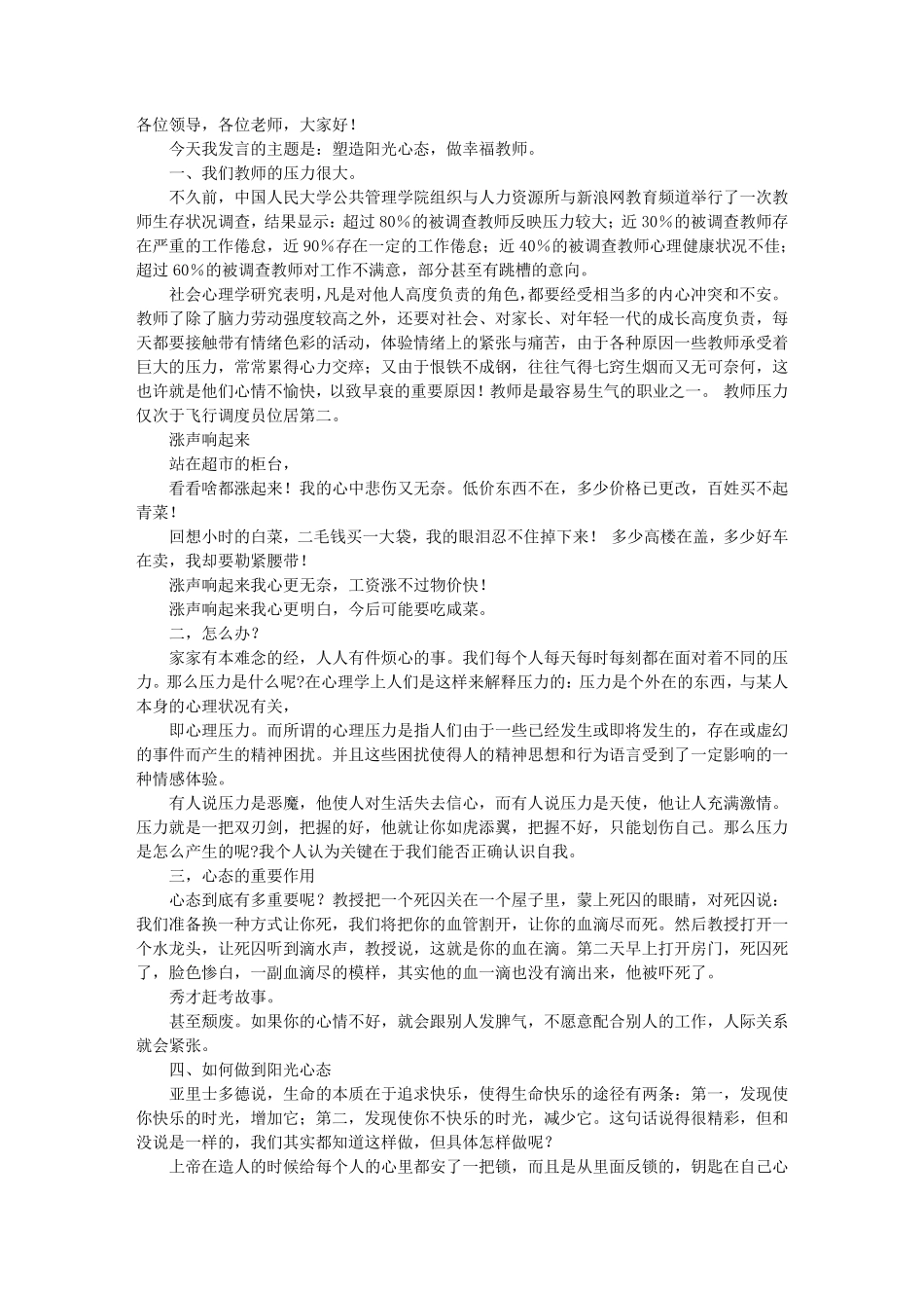 教师阳光心态演讲稿_第1页