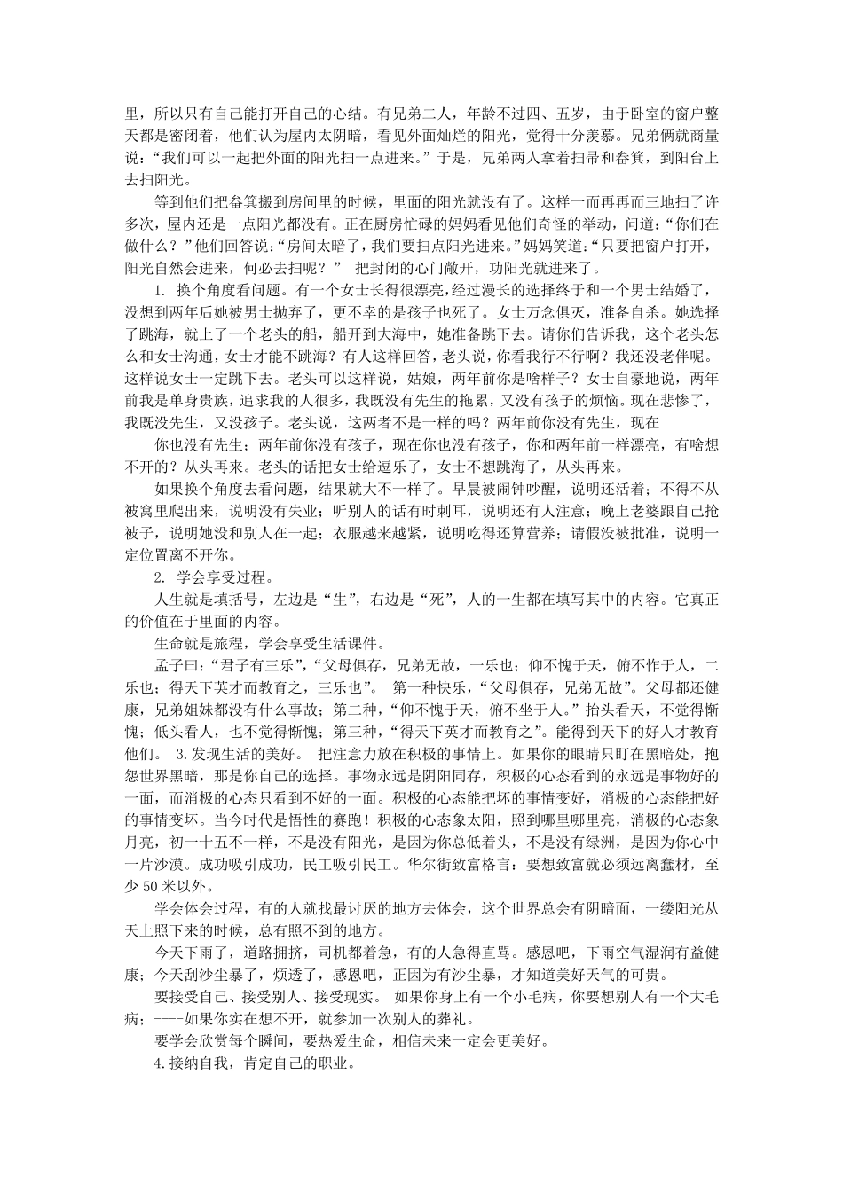 教师阳光心态演讲稿_第2页