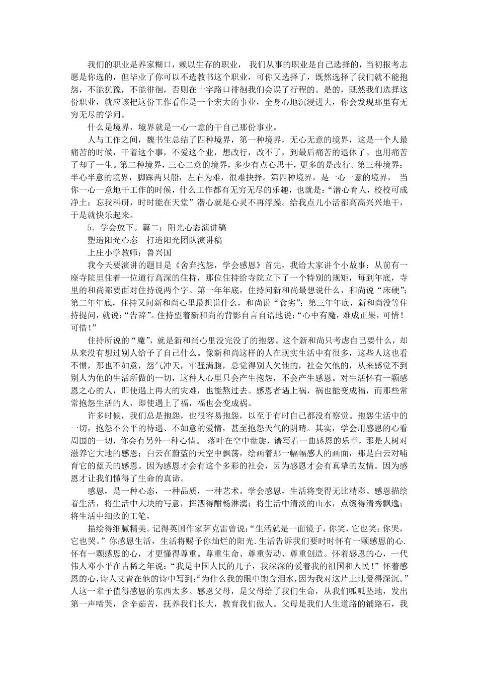 教师阳光心态演讲稿_第3页