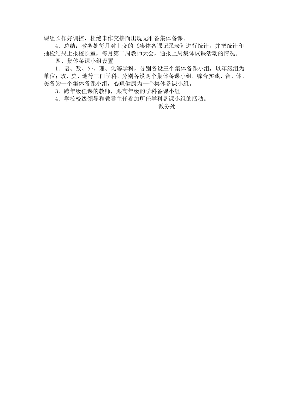 教师集体备课制度集体备课记录表_第2页