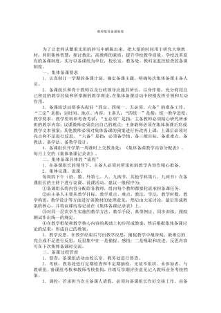 教师集体备课制度集体备课记录表