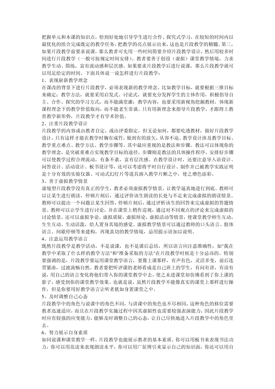 教师面试什么是片段教学_第3页