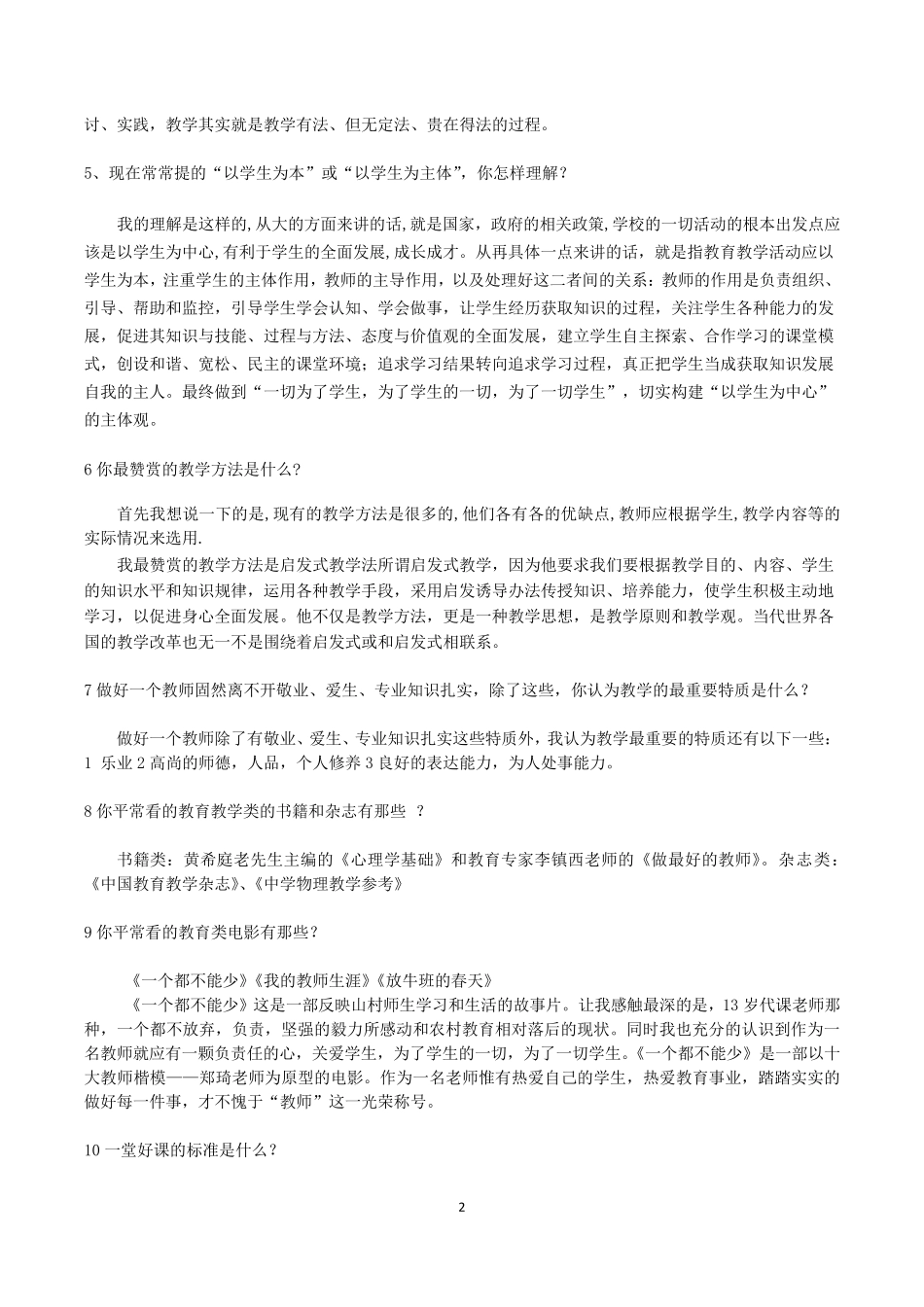 教师面试常见问题与参考答案_第2页