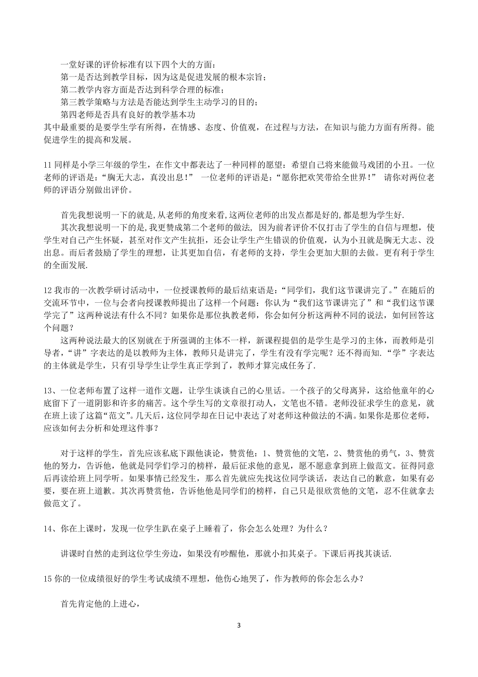 教师面试常见问题与参考答案_第3页