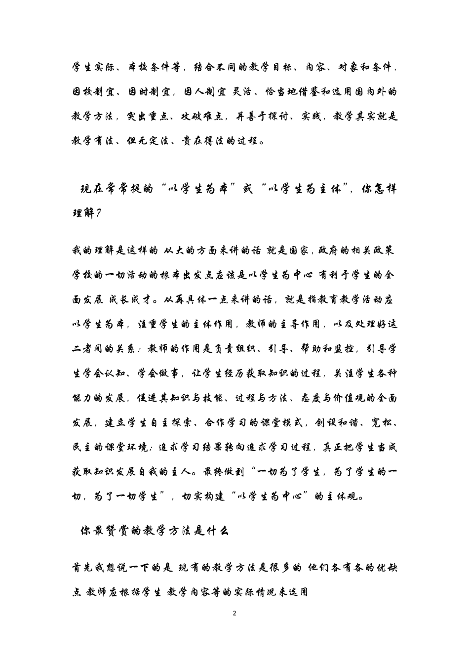 教师面试常见问题与答案_第2页